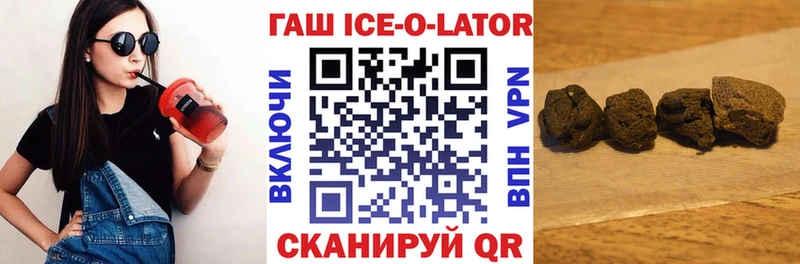 Гашиш ice o lator  Бронницы 